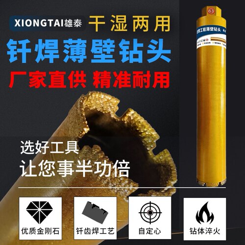 干湿两用水钻钻头薄壁钻头 钎焊齿  光面款