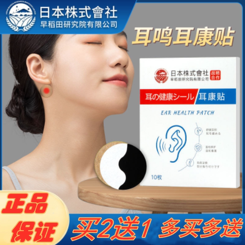 千穗慧耳康贴止鸣穴防护