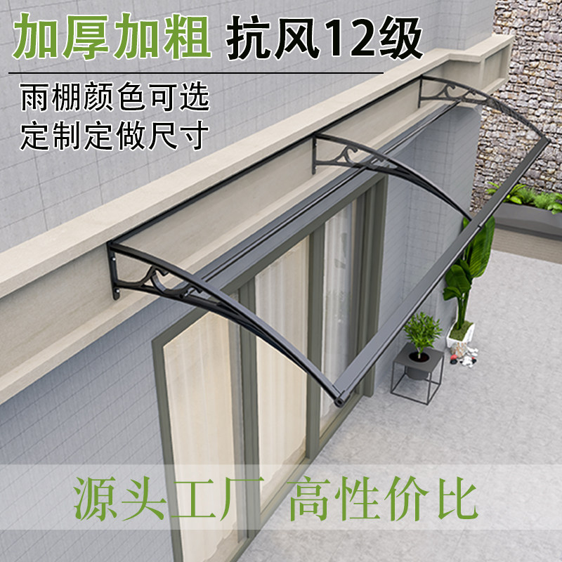 雨棚屋檐家用户外庭院门头露台阳台防雨铝合金遮阳雨篷雨搭挡雨板