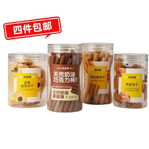 【门店直发】味多美阿拉棒熊猫饼干蓝莓树莓曲奇巧克力椰子球