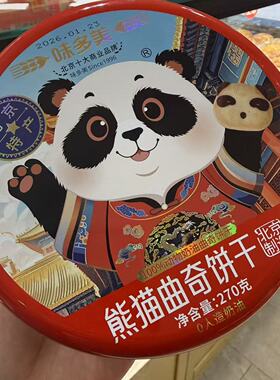 北京味多美面包房熊猫饼干铁盒装270克动物奶油