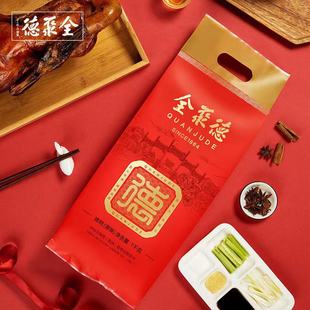 中华老字号挂炉烤鸭全聚德真空整只原味五香北京特产荷叶饼甜面酱