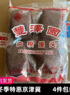 中华老字号北京丰泽园杂粮馒头工馒头素食方便早餐全聚德