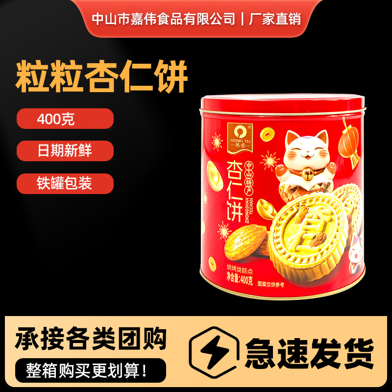 嘉威鸿图杏仁饼（圆罐）400g铁盒装罐装整箱批发工厂团购过年零食,零食/坚果/特产,中式糕点/新中式糕点,淘宝优惠券,粉丝福利购,淘宝优惠卷