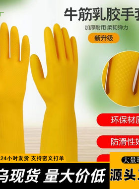加厚牛筋乳胶皮橡胶手套劳保耐用洗衣洗碗手套女家用防水厨房清洁