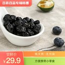 新疆西藏青海不 包邮 1无添加网红零食 野生阿尔山蓝莓干250g