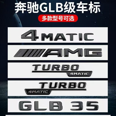驰GLB车标改装字标尾标
