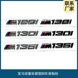 M标140i 135I 118i 125I 128I侧标前后尾贴 M120i 宝马车标1系改装