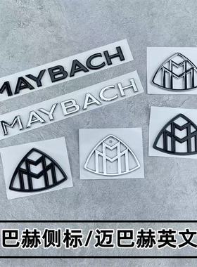 适用奔驰新迈巴赫车标S级尾标MAYBACH后标柱侧标V260改装黑色标志