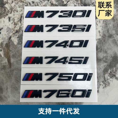 新款宝马车标改装740i730i