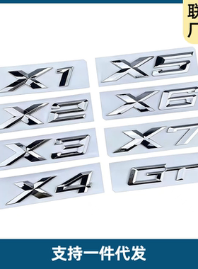 适用宝马X1X2X3X4X5X6车标数字后标字标Xdrive四驱排量标侧尾标贴