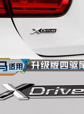 适用宝马车标3系GT4系5系6系7系车贴后标改装xdrive四驱标志尾标