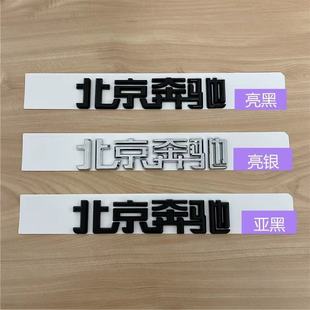 GLK后尾标车标黑色改装 GLA260 贴 GLC300 北京奔驰字标新E级C200L
