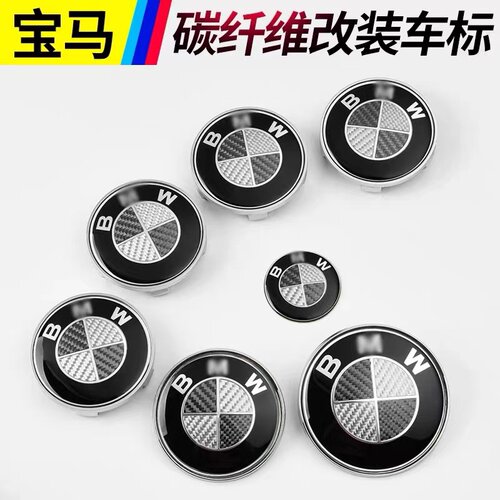 宝马车标前后标引擎盖标志车标贴