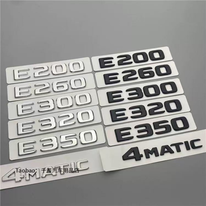 奔驰E级尾标后车标贴字标