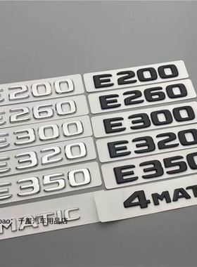 适用于奔驰E级尾标后车标贴E200E220E260E300E350字母标志数字标