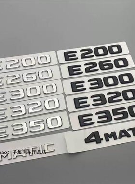 奔驰E级尾标后车标贴字标