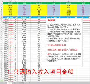 店铺收入支出记账表格excel账本 淘宝网店实体服装财务管理软件