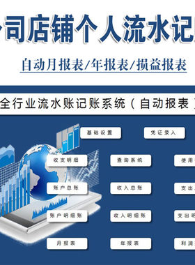公司记账软件报表管理流水账表格