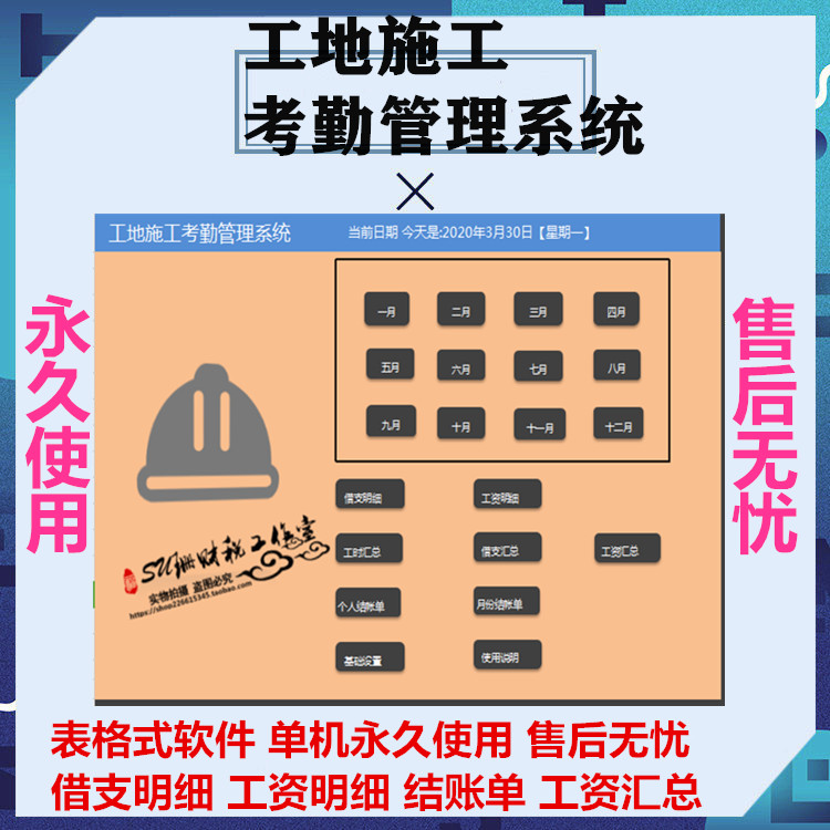 全新财务工资软件工地考勤管理