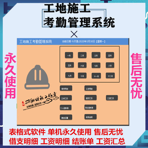 全新财务工资软件工地考勤管理