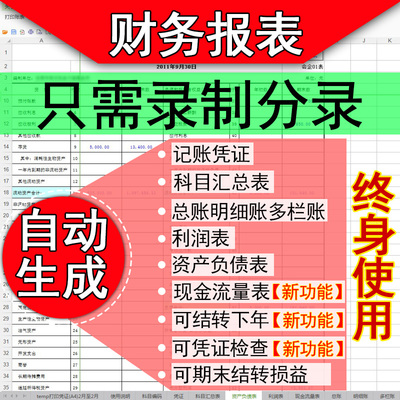 excel财务软件会计记账出纳