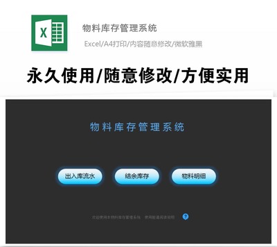 Excel物料库存管理系统生产管理软件 物料加工 厂房工地领料统计
