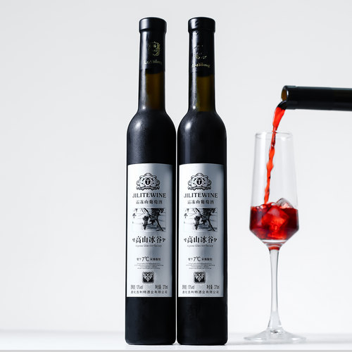 高档细支微醺高山冰谷葡萄酒