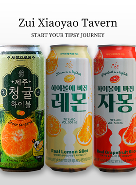 韩国highball嗨棒西柚柠檬橘子气泡起泡酒女生微醺甜酒果味鸡尾酒