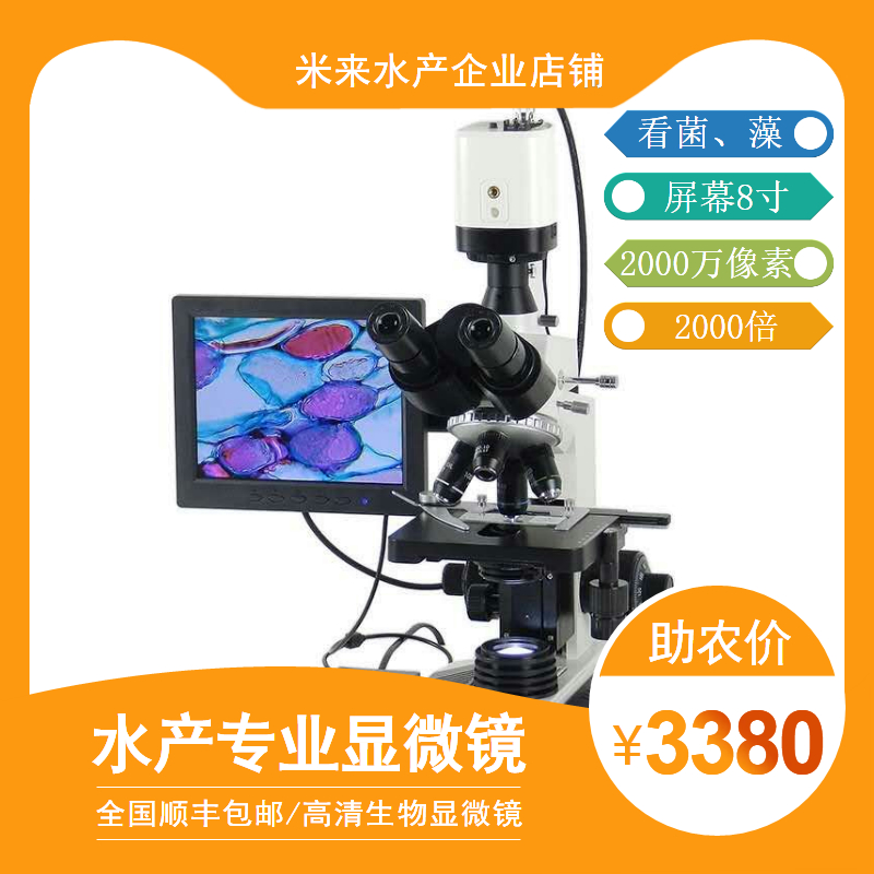渔业用具显微镜藻类寄生虫驻店图片