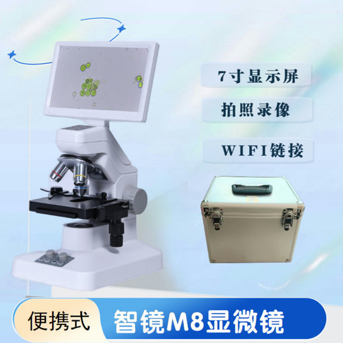 智镜M8养殖显微镜适合携带使用