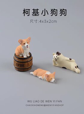 柯基可爱树脂车载桌面摆件