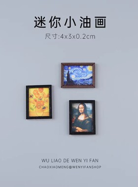 蒙娜丽莎星夜娃娃屋微景观摆件