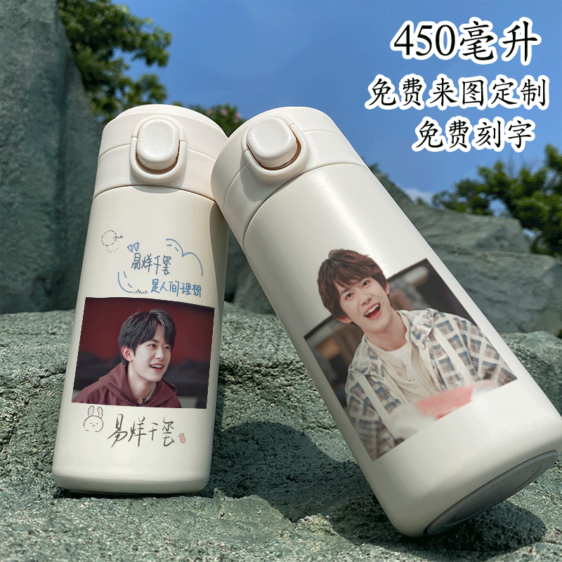 tfboys易烊千玺保温杯弹跳盖应援学生男女按压式翻盖明星网红水杯