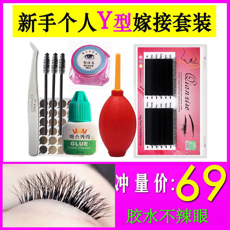 自己嫁接套装新手初学者美睫浓密