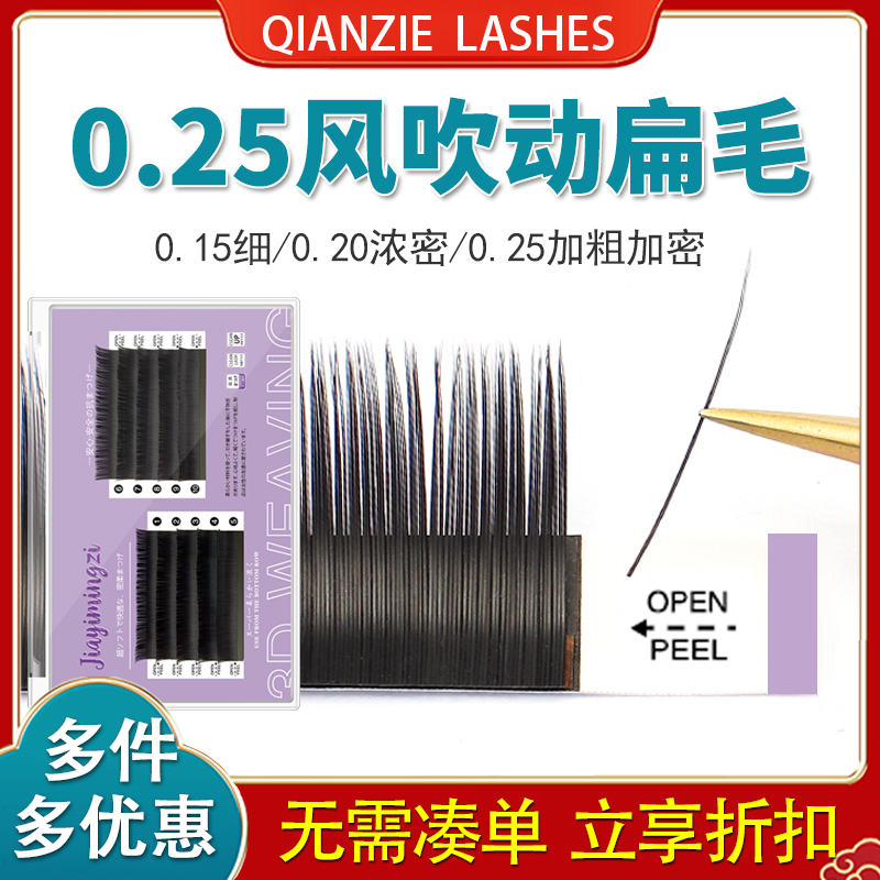 嫁接单根睫毛扁毛浓密仿真水貂毛