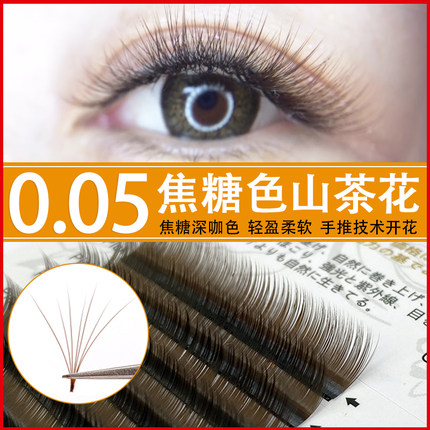 睫毛嫁接焦糖色山茶花开花种植3D6D9D手动开花棕色咖啡色超柔软