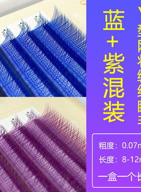 0.07Y型彩色嫁接假睫毛蓝色紫色yy睫毛哑光编织不散根美睫店专用