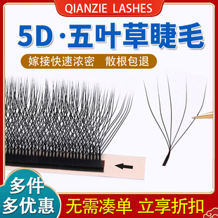 5D五叶草睫毛嫁接开花Yy编织不散根三叶草y型美睫店专用浓密混装