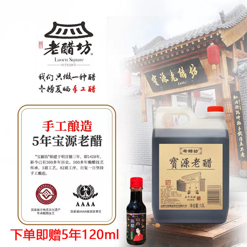 宝源老醋坊无添加手工五年食醋