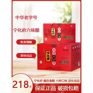 山西正宗宁化府精酿六味醋230ml5度礼盒装酿造食醋6瓶佳节送礼