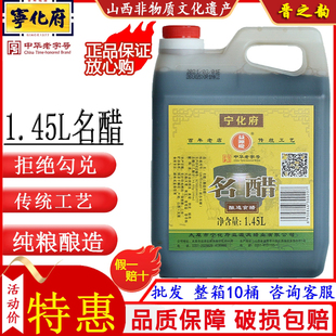 山西特产宁化府1.45L名醋酿造食醋正宗老醋调味烹饪凉拌饺子醋