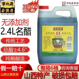 山西宁化府名醋2.4L桶装陈醋 无添加酿造食醋烹调凉拌饺子醋商用