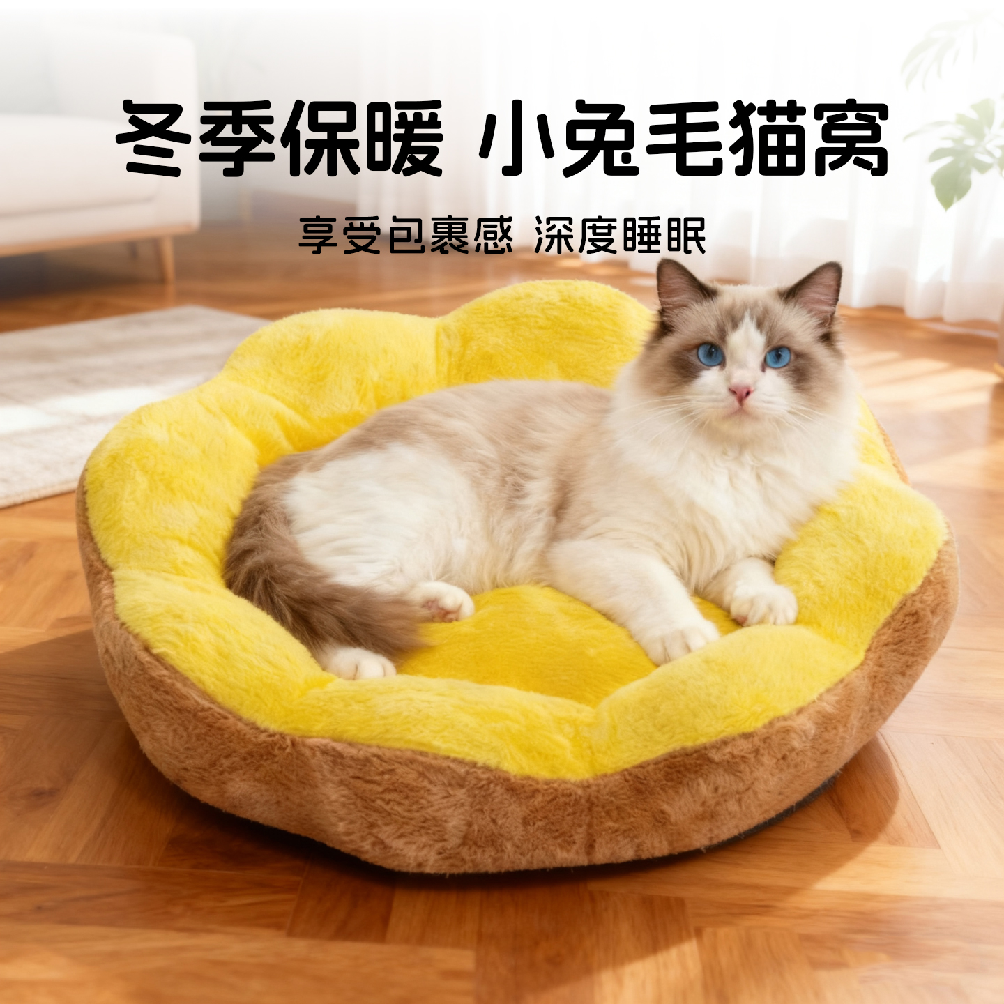 兔绒小猫猫窝冬季加厚保暖花瓣新式猫床猫咪沙发宠物用品超软和