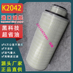 K2042空气滤芯 适配南骏王牌小货车东风金刚4102自卸车空气滤清器