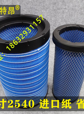 适配AF26558空滤柳工855N铲车50装载机空气滤芯康明斯发动机K2540