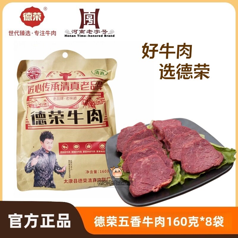 德荣牛肉河南老字号清真五香黄牛肉酱卤真空即食健身袋装代餐礼盒