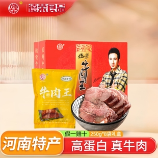 河南老字号德荣五香酱卤大块牛肉即食牛肉王礼盒熟食清真