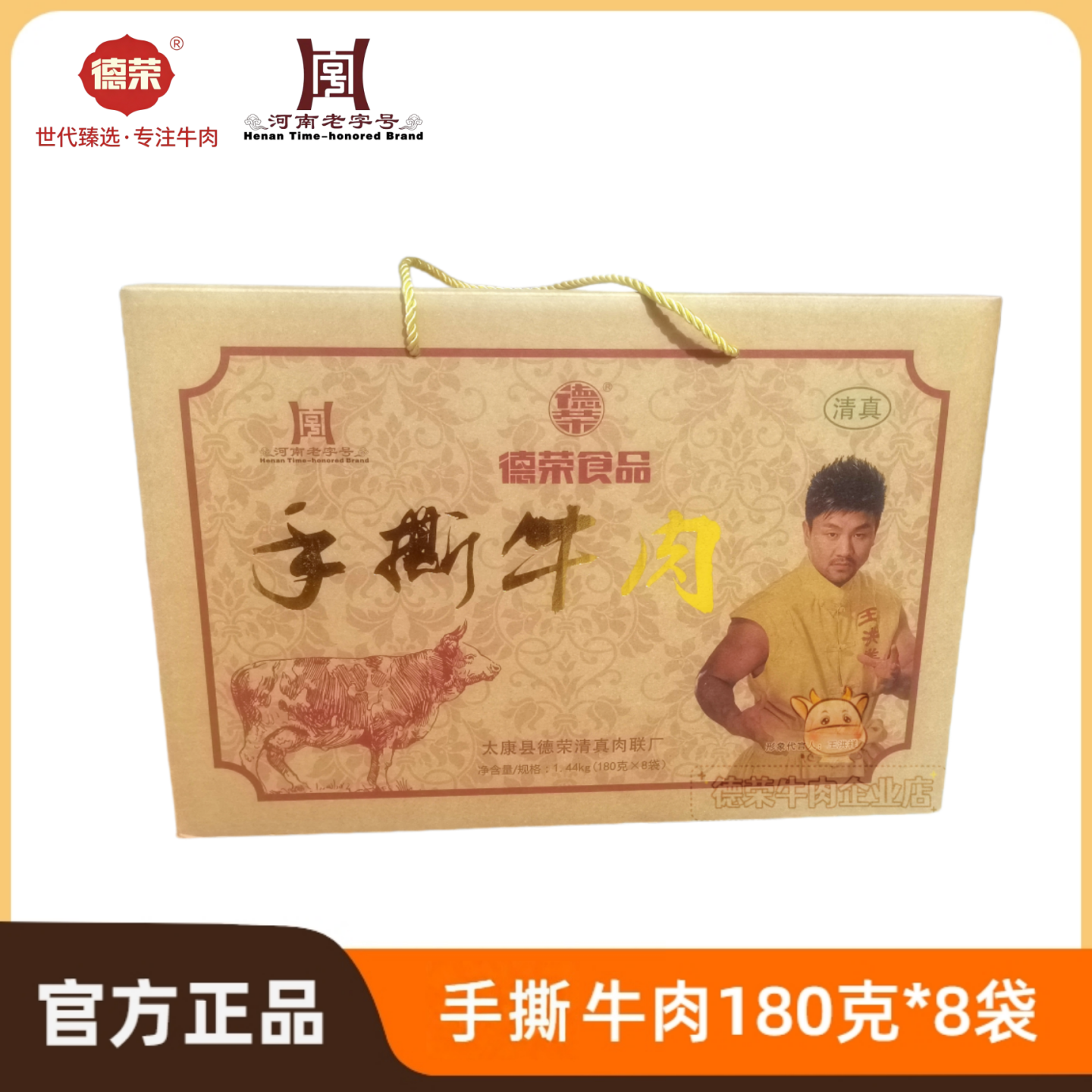 德荣五香黄牛肉清真手撕酱卤牛肉健康干净零食河南特产
