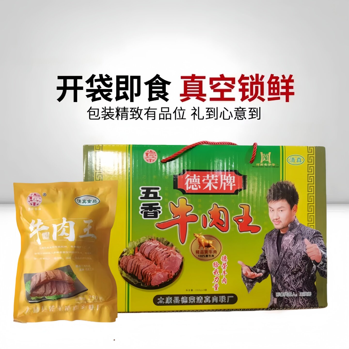 德荣|清真五黄牛肉真空河南特产酱卤味熟食礼盒